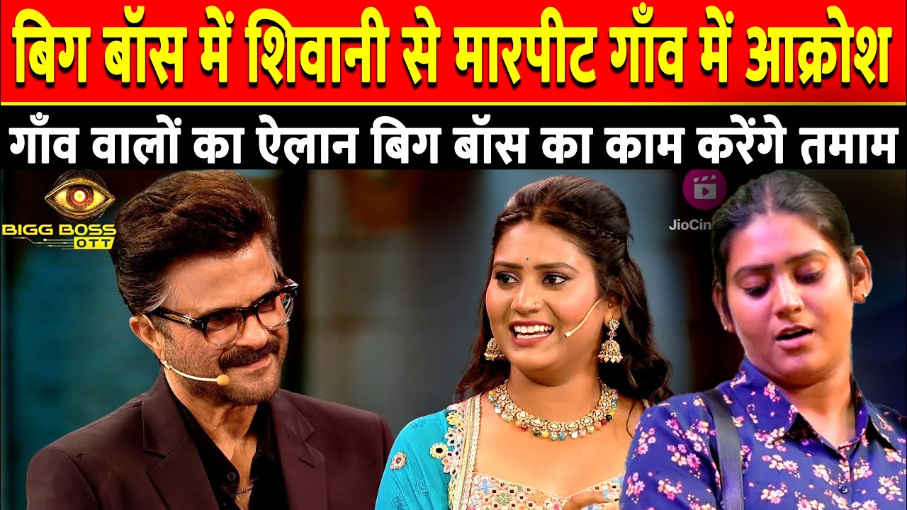 Big Boss से Shivani Kumari हो गई बाहर | बिग बॉस पर भड़के #bigboss #shivanikumari #shivani