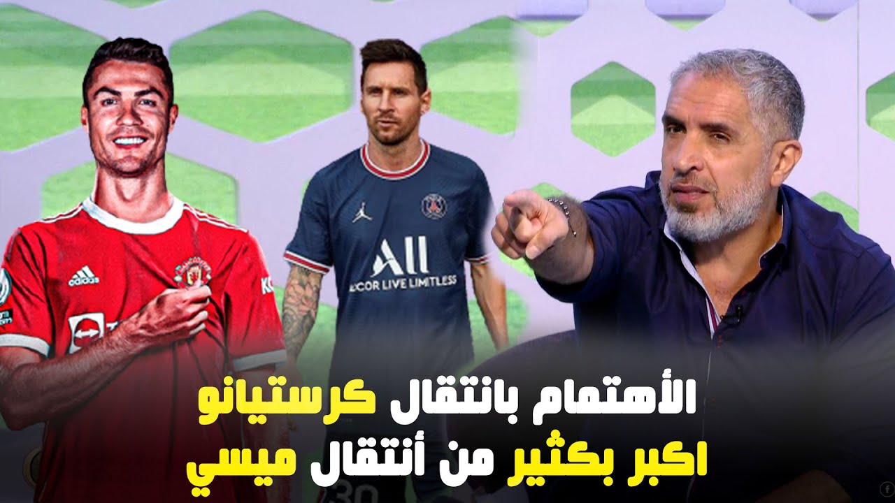 تصريح ناري ... سهيل الحويك يقارن بين انتقال رونالدو وميسي