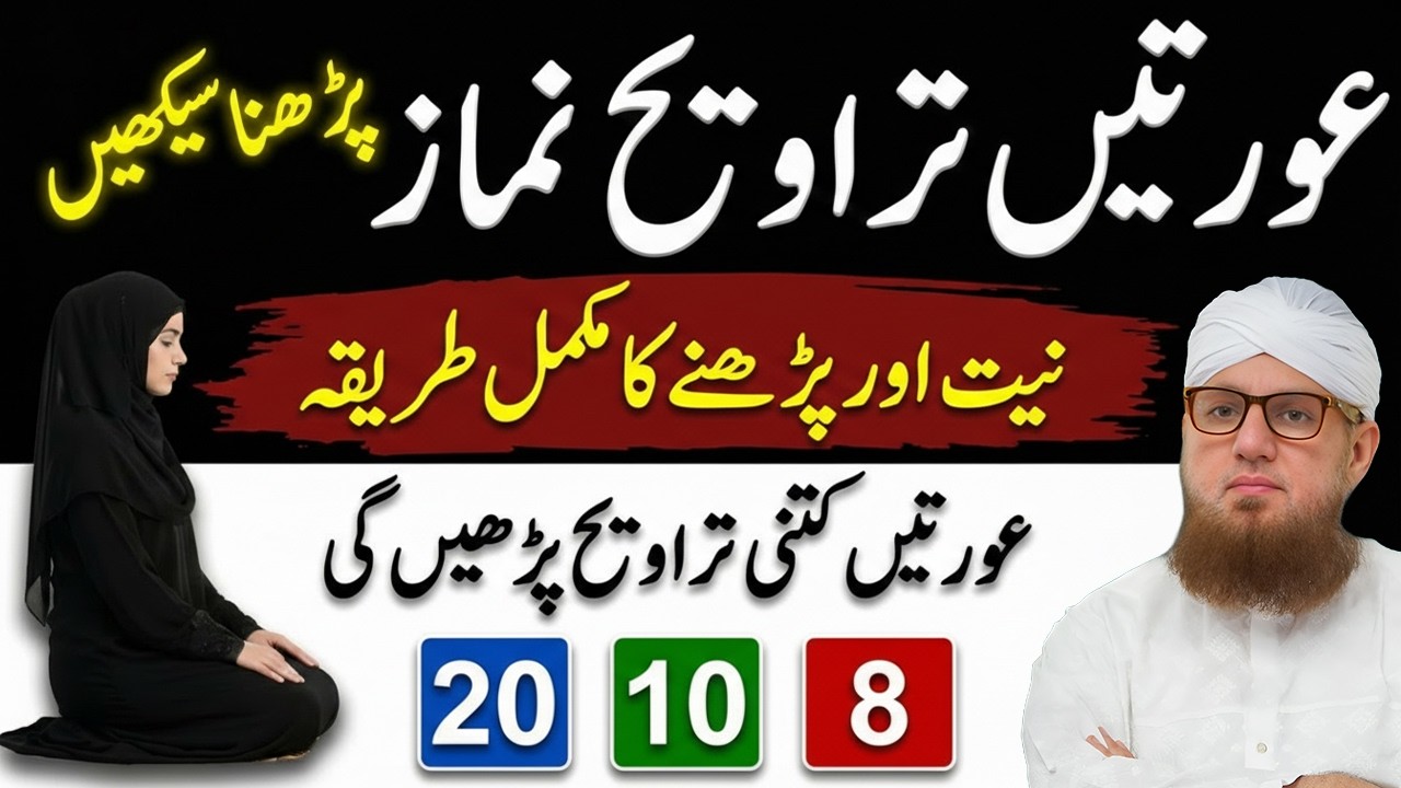 Aurat Ka Namaze Taraweeh Parhane Ka Tariqa | Mahe Ramadan Special Bayan | Abdul Habib Attari
