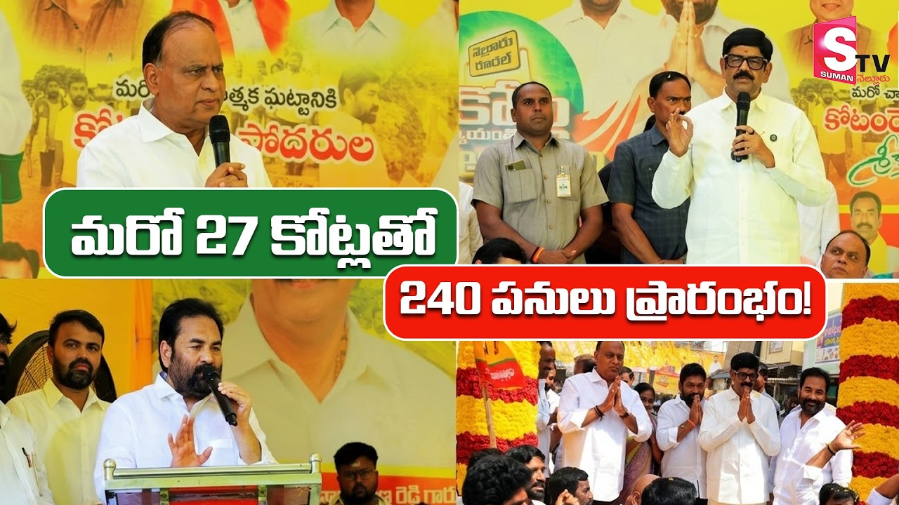 TDP Leaders About Nellore City Development | CM Chandra Babu | Latest News | @SumanTVNellore
