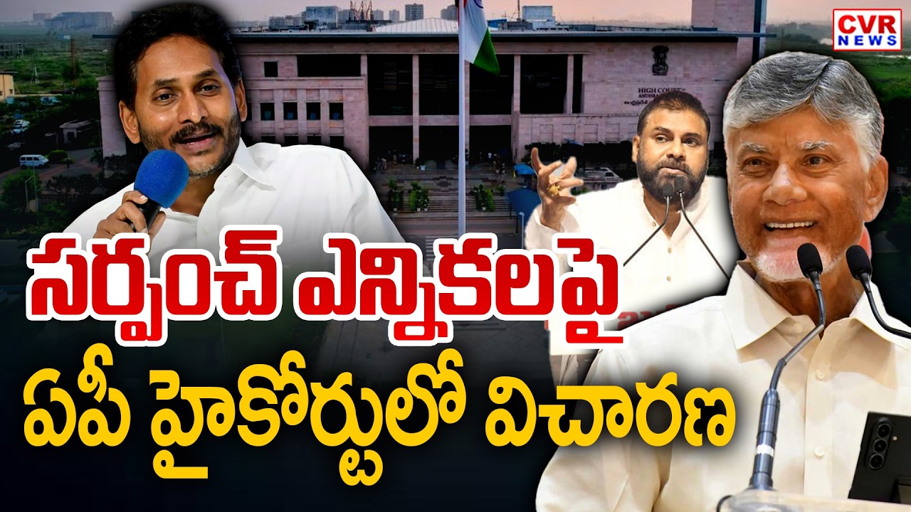 Andhra Pradesh High Court Inquiry On 2026 Local Body Election | CVR News
