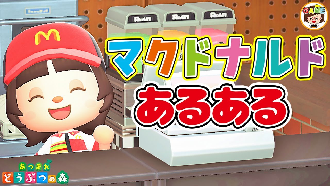 [Animal Crossing Anime] Хрустящее или мягкое? 19 фактов о McDonald's ❤ Animal Crossing: New Horiz...