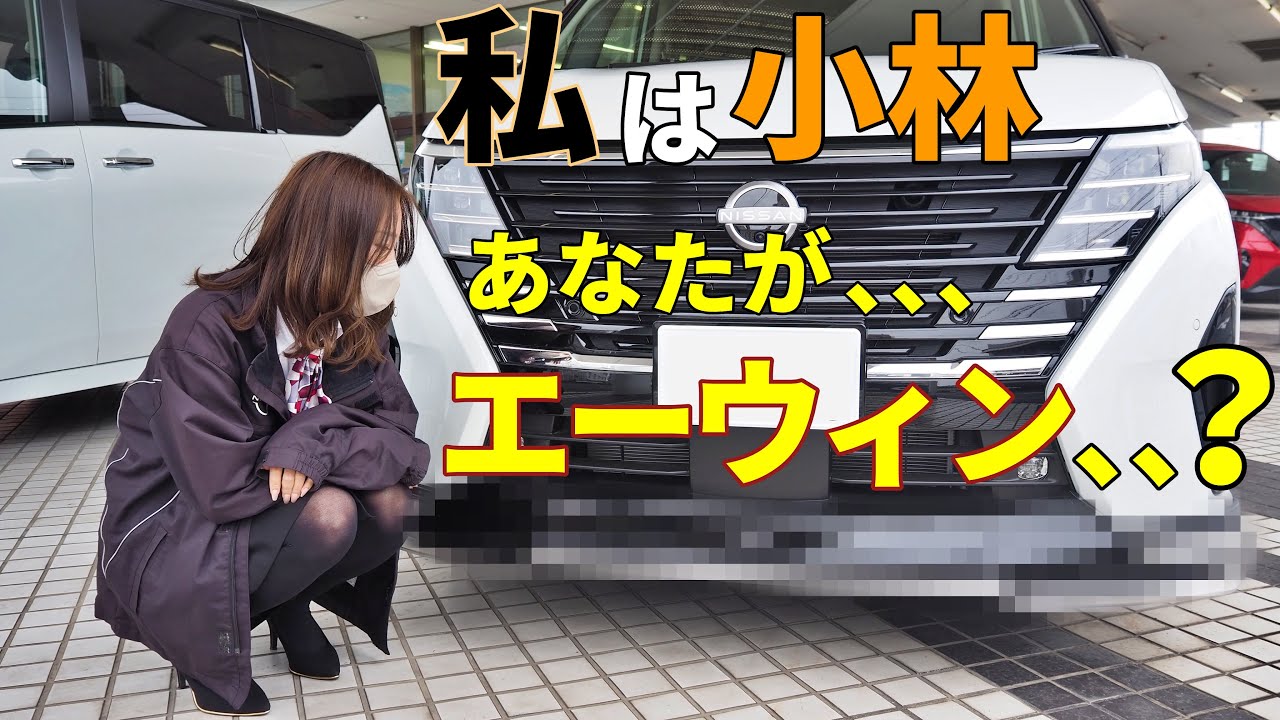 【日産セレナ】新たなセレナエアロパーツがでたぁ～…AWINはエーウィンって読むのさぁ～…
