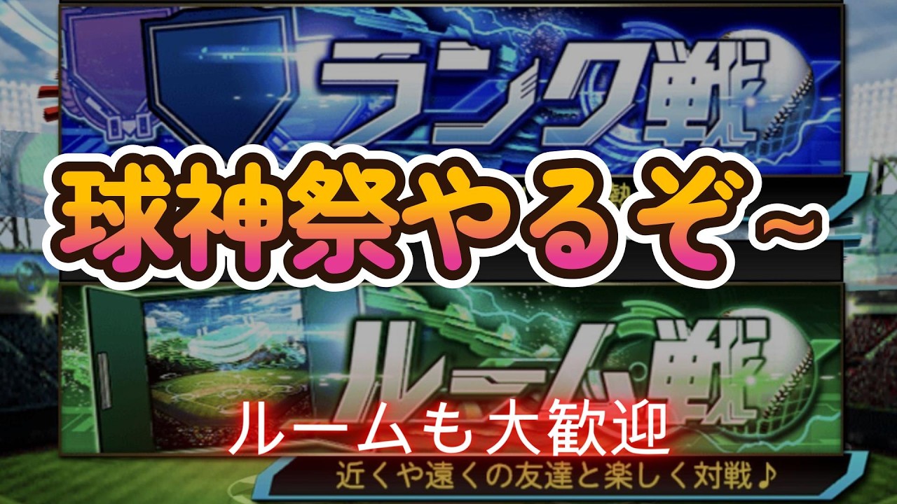 球神祭やろかい