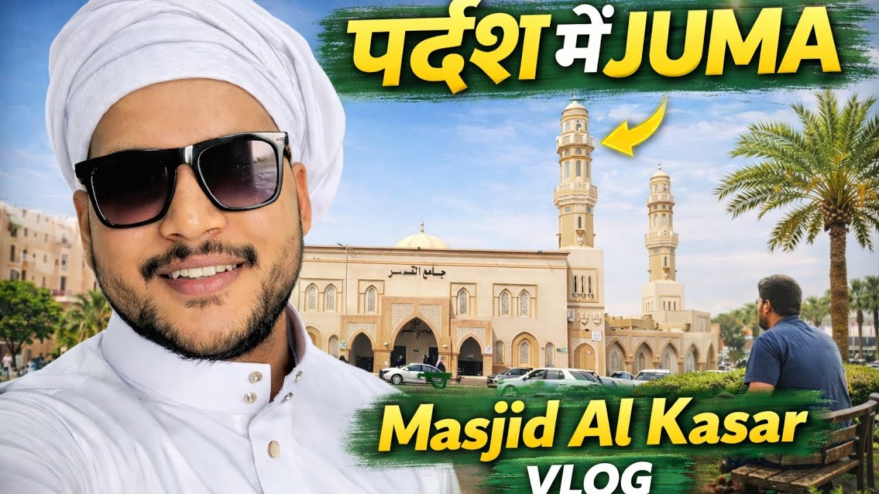 Pardesh Ki Zindagi Aur Juma Ka Sukoon | Masjid Al Kasar Vlog #JumaVlog #PardeshLife #SaudiArabia