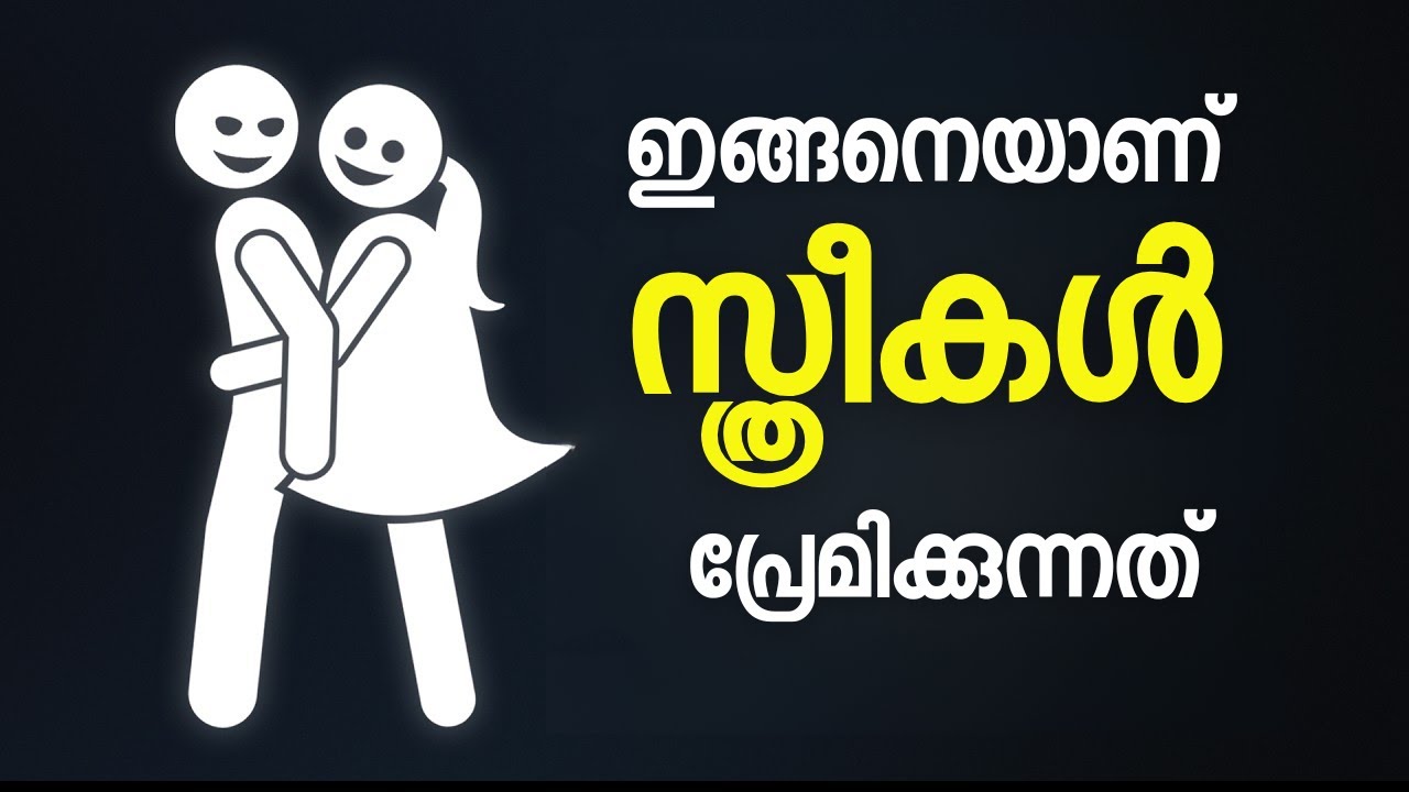 This Is How Women Fall in Love (Explained) in Malayalam