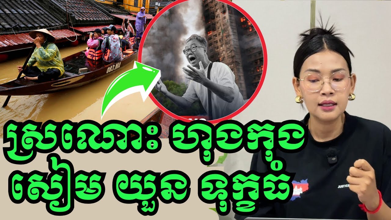 ស្រណោះ ហុងកុង អាសន្នធំ យួន សៀម ! ២៧ វិច្ឆិកា ២០២៥| BoSokunthea