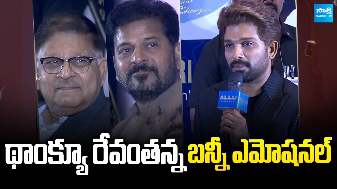 Icon Star Allu Arjun Emotional Speech At Allu Cinemas Opening | Revanth Reddy | @SakshiTVCinema
