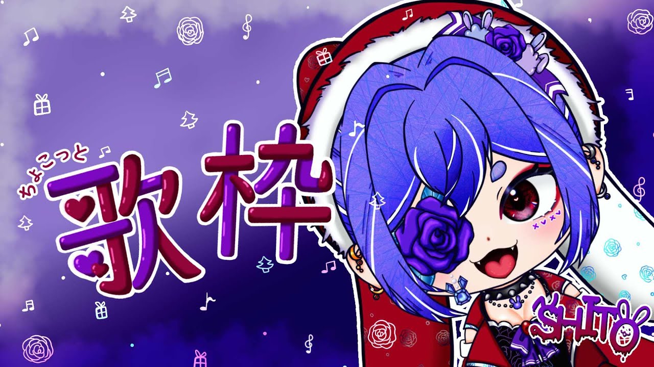 めっちゃ久々！ちょこっと歌ってみるか！＃歌枠　＃steam　＃VTuber　#紫兎　＃歌が好き　＃歌が上手いわけじゃない！