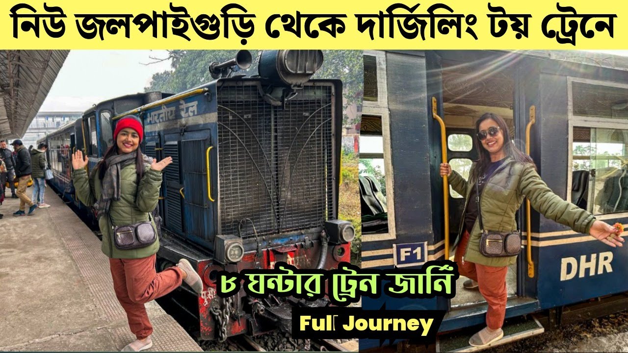 NJP To Darjeeling Toy Train Journey | Darjeeling Toy Train | দার্জিলিং টয় ট্রেন | Darjeeling Tour