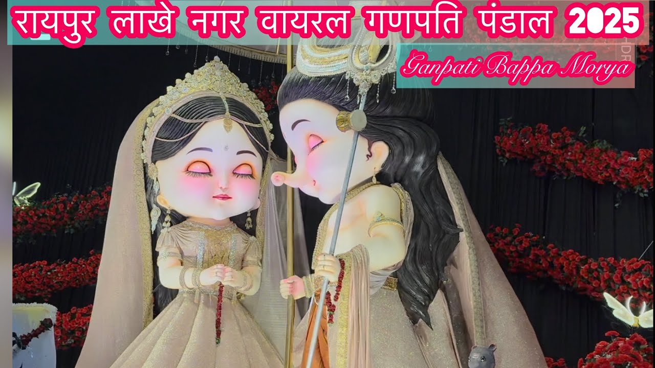 raipur lakhe nagar ganesh murti 2025 l Chhattisgarh