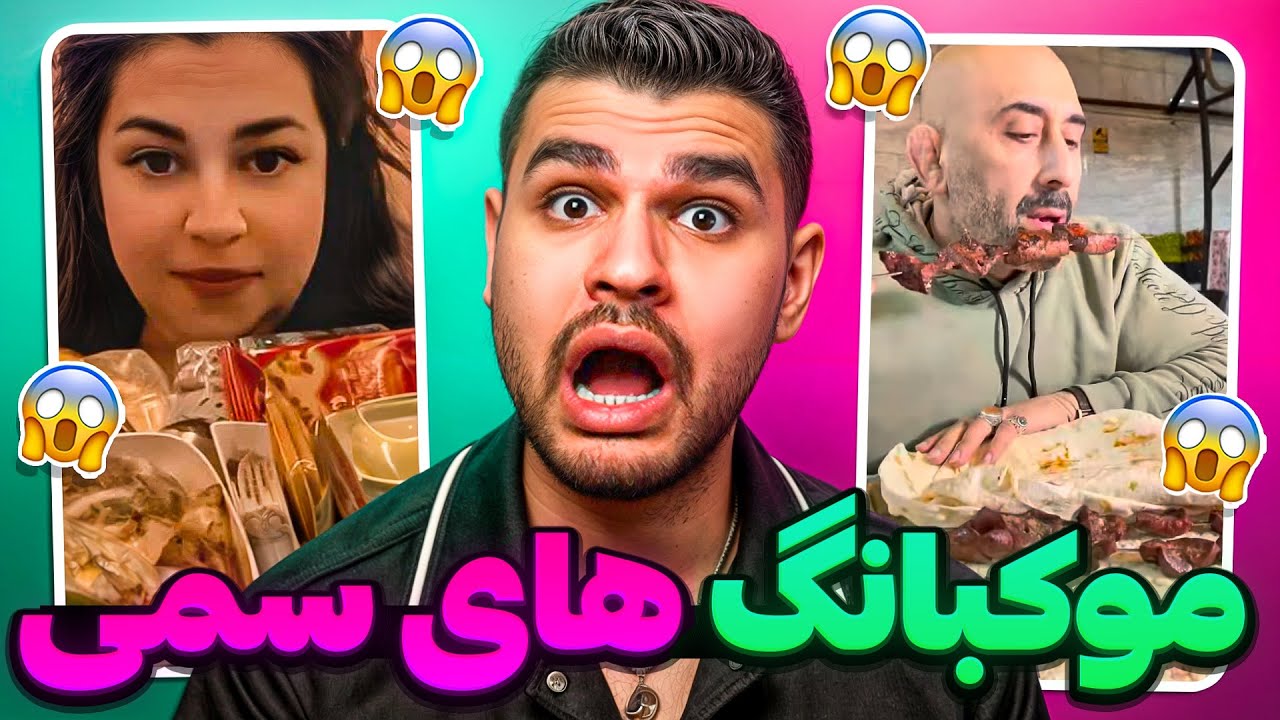 Еда мукбанг😨🤮Странные иранские мукбанги