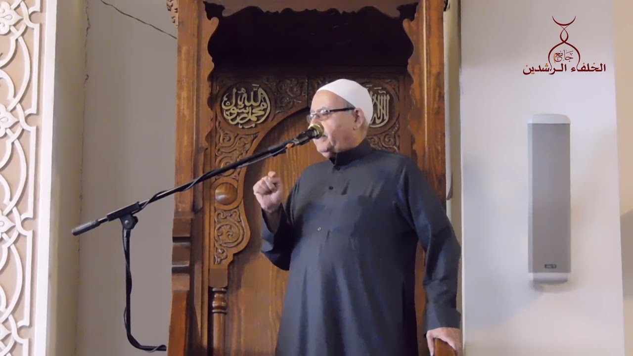 خطبة للأستاذ الدكتور عبدالحميد مدكور - بتاريخ 26-11-2021