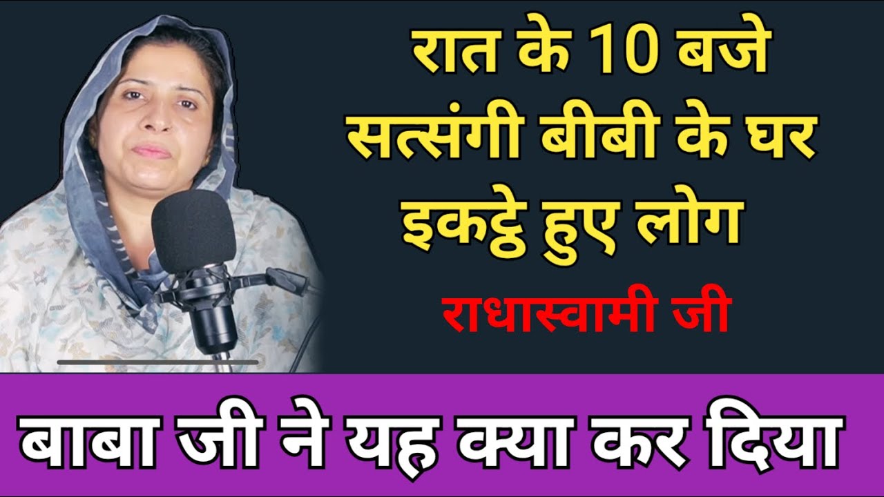 बाबा जी ने यह क्या कर दिया । बीबी के घर इक्कठे हुए लोग