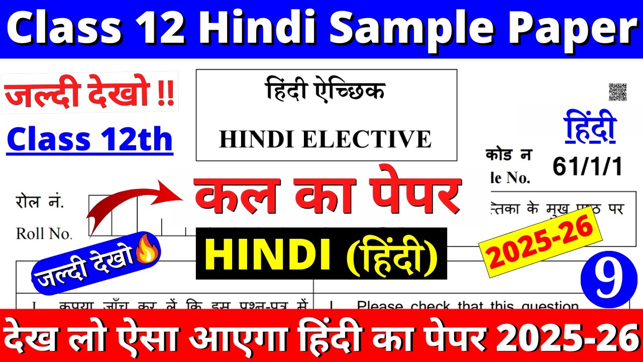 class 12 hindi sample paper 2025-26 | class 12 hindi sample paper 2025-26 cbse board | hindi paper 9