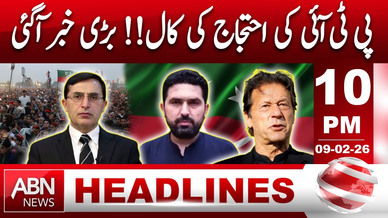 Pti calls for protest | big news revealed! | 10 PM HEADLINE ABN NEWS