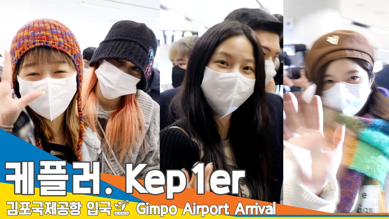 케플러(Kep1er), 빛나는 '일본 레코드 대상' 수상 축하해요 (김포공항 입국)✈️GMP Airport Arrival 22.12.31 #NewsenTV