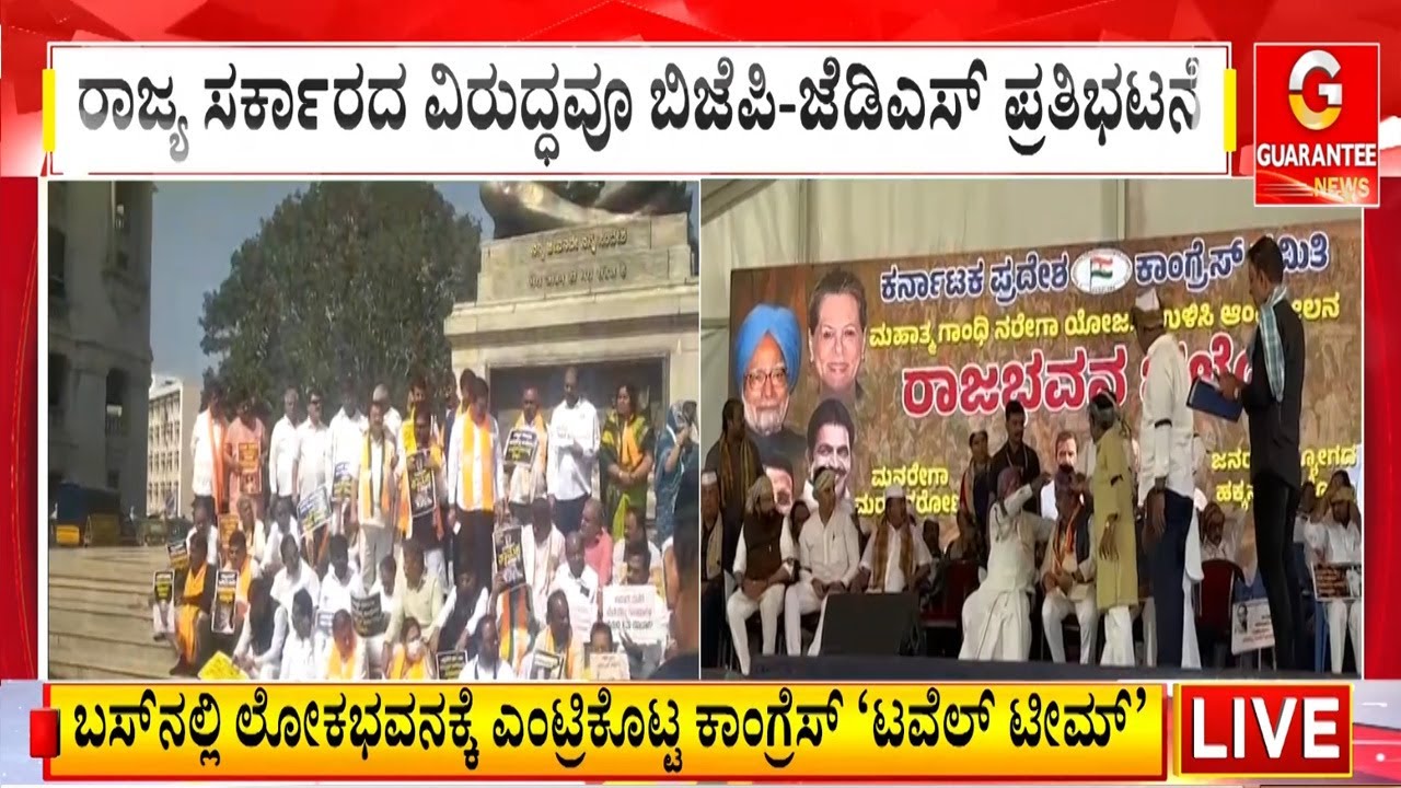 ತಲೆಗೆ ಟವೆಲ್ ಕಟ್ಟಿ, ಬಿಜೆಪಿ ವಿರುದ್ಧ ಮನ್ರೇಗಾ ವಿಚಾರಕ್ಕೆ ಆಕ್ರೋಶ‌ | Guarantee News