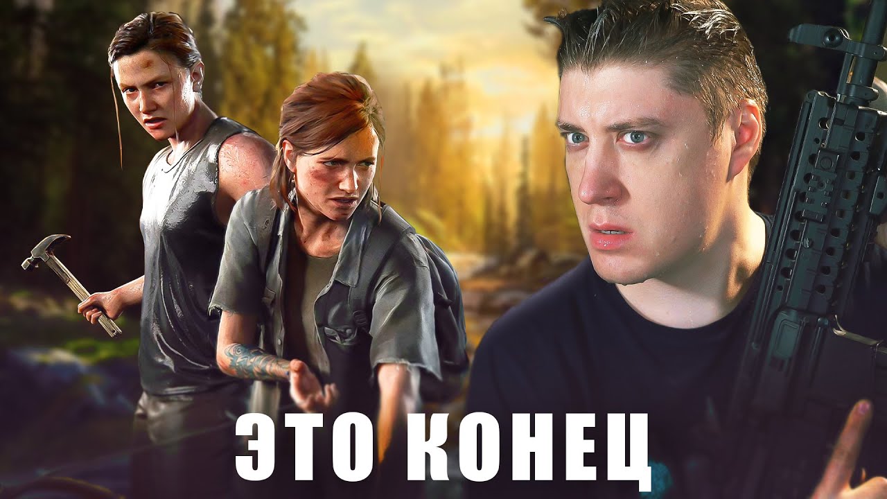 The Last of Us 2  4K на PS5 ► ФИНАЛОЧКА #10
