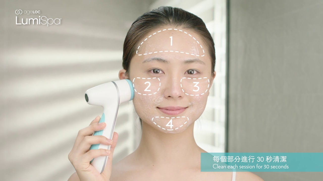 ageLOC LumiSpa&reg; 使用方法