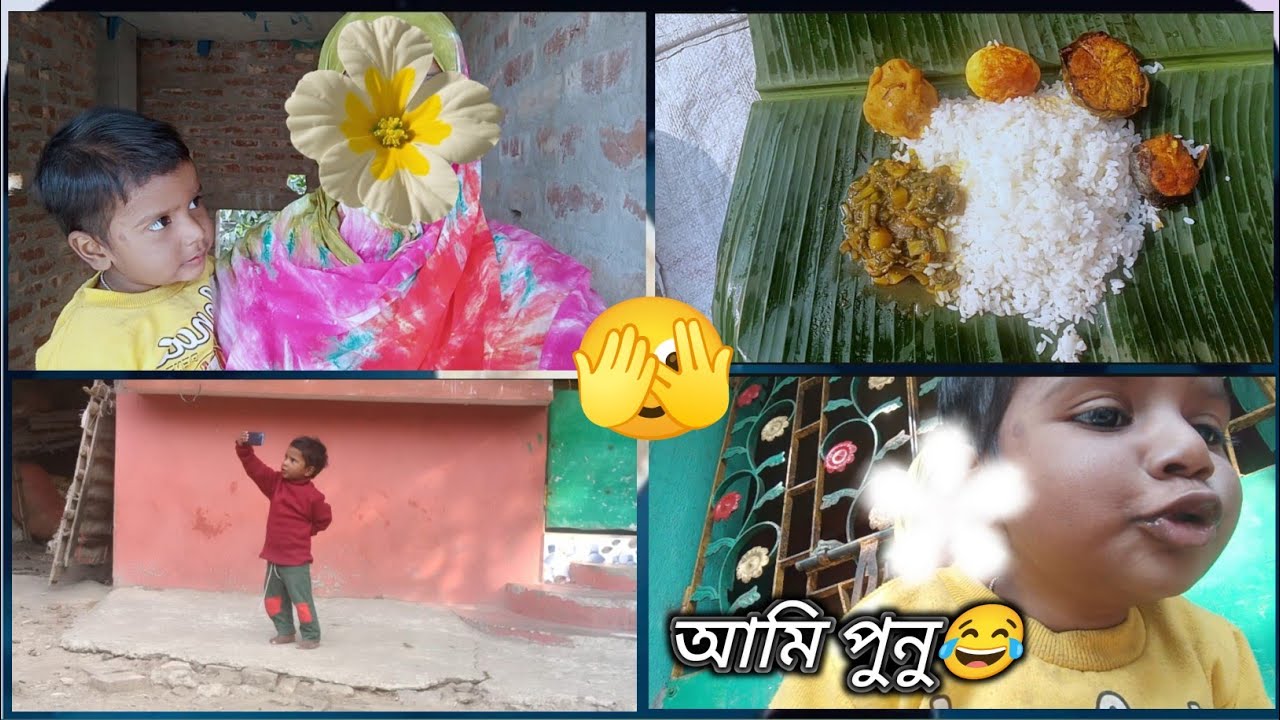 শেষ পৌষ এ এক সঙ্গে খাওয়া দাওয়া😊  #viralvideo #vlog #bts