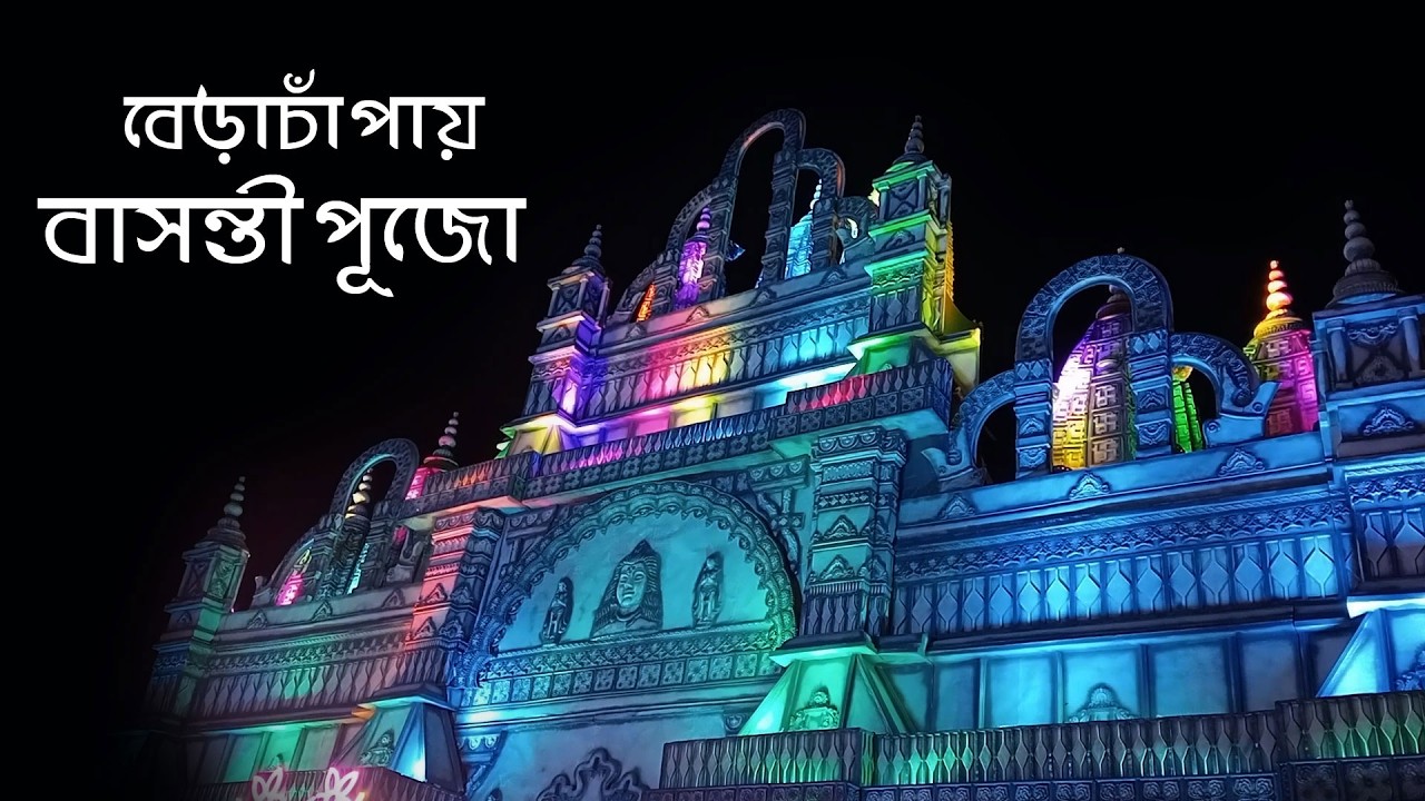 Basanti Puja 2025 of Berachampa | Basanti Puja 2025 | Berachampa's Basanti Puja 2025