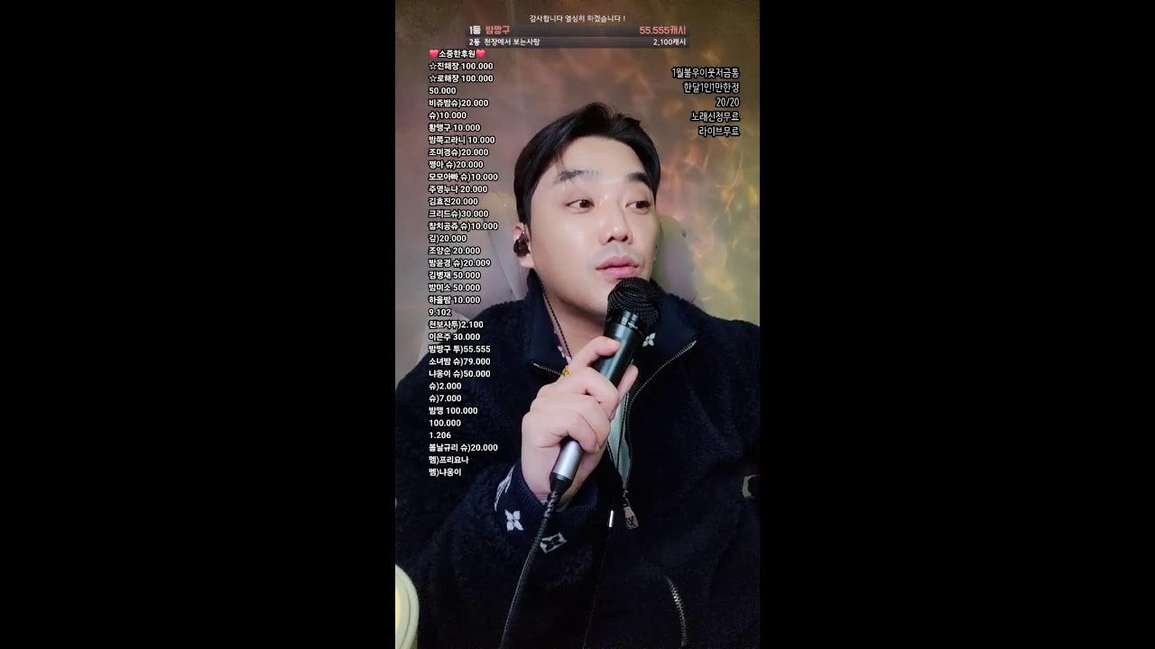 2부(#실시간 #라이브 )노래방사장님의 라이브! #음악 #가요 #고민상담 #음방 #음악방송 #마술사 #남캠