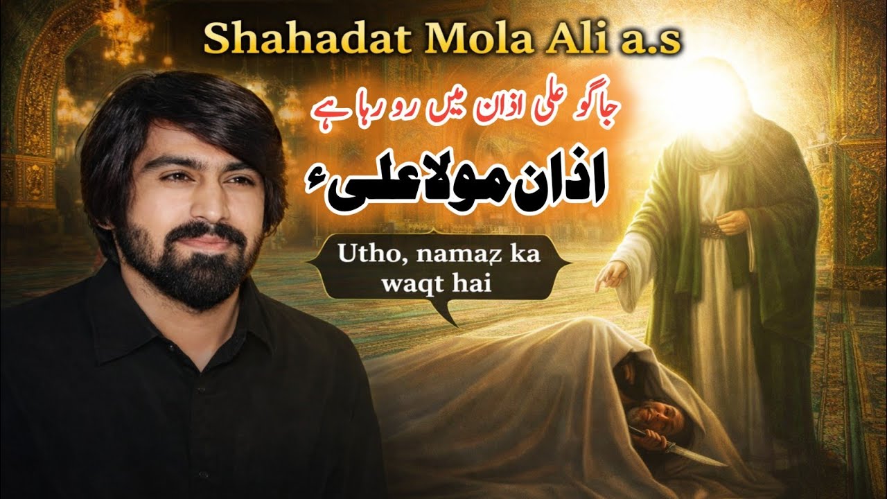Shahadat Mola Ali a.s | Zakir Alam Abbas Bhatti 2026