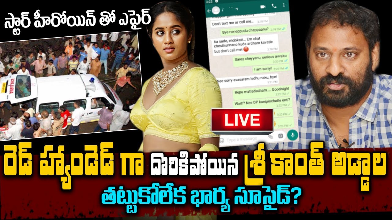 కూతురి వయసున్న హీరోయిన్ తో అడ్డంగా  | Srikanth Addala Affair With Star Heroine #viptelugu