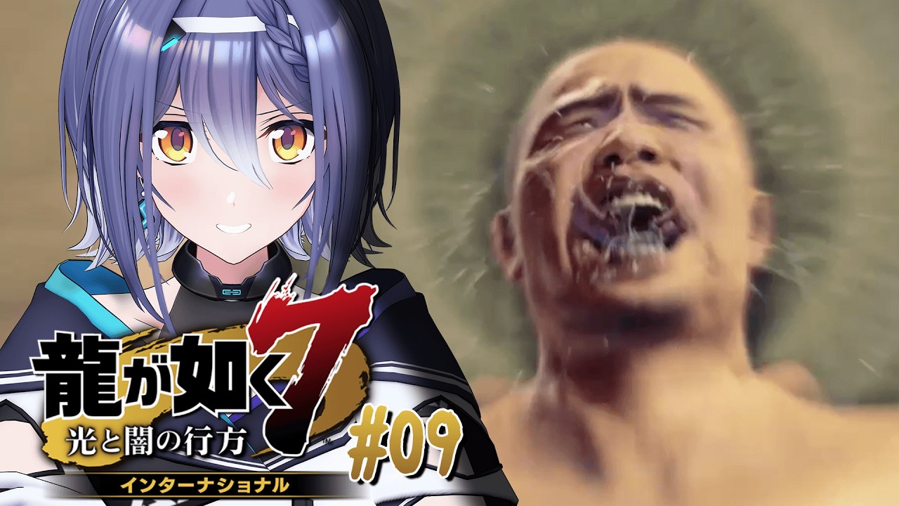 【龍が如く7】ソンヒがお呼びです！！ #09【 #エト生放送 / あおぎり高校 エトラ】