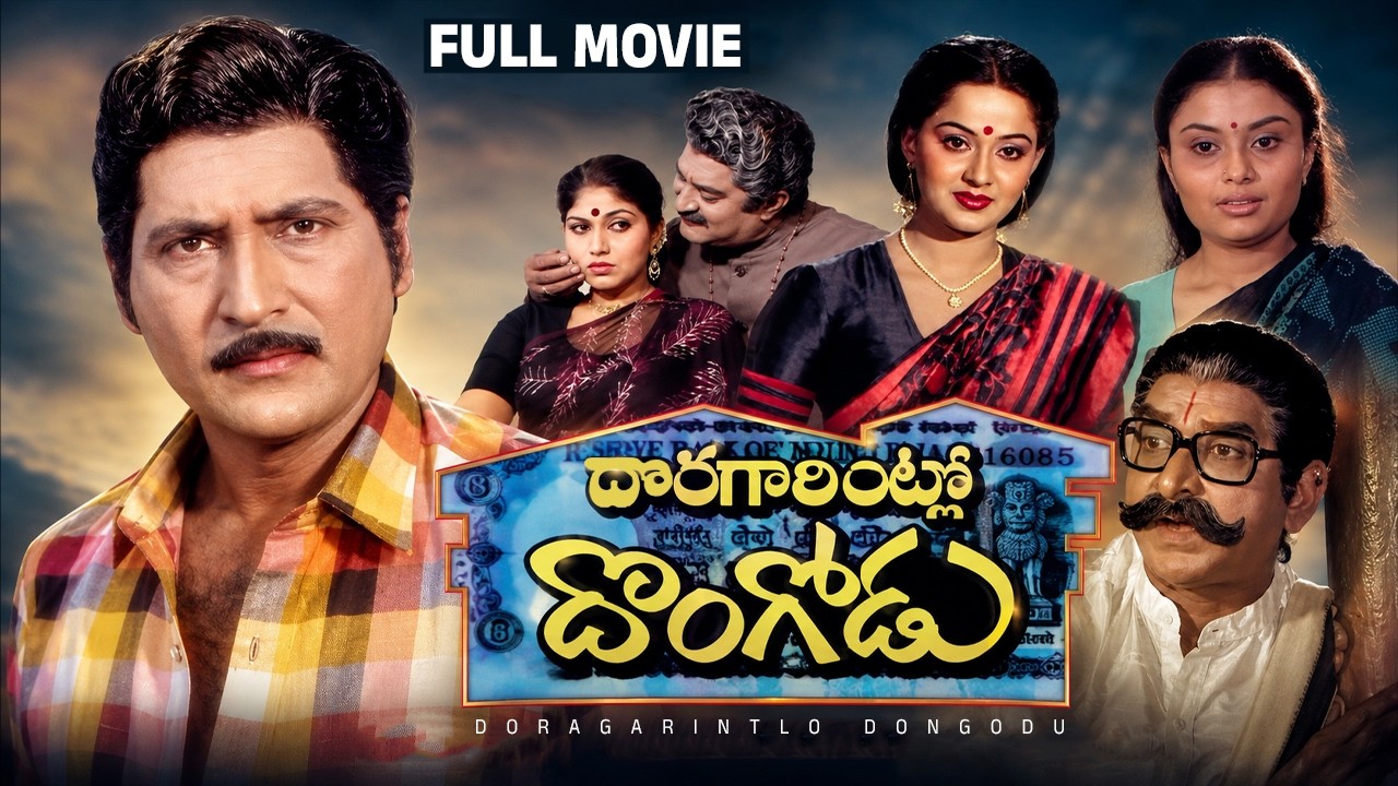 Doragarintlo Dongodu Telugu Full Movie | Sobhan Babu | Radha | Kaikala Satyanarayana | Gollapudi
