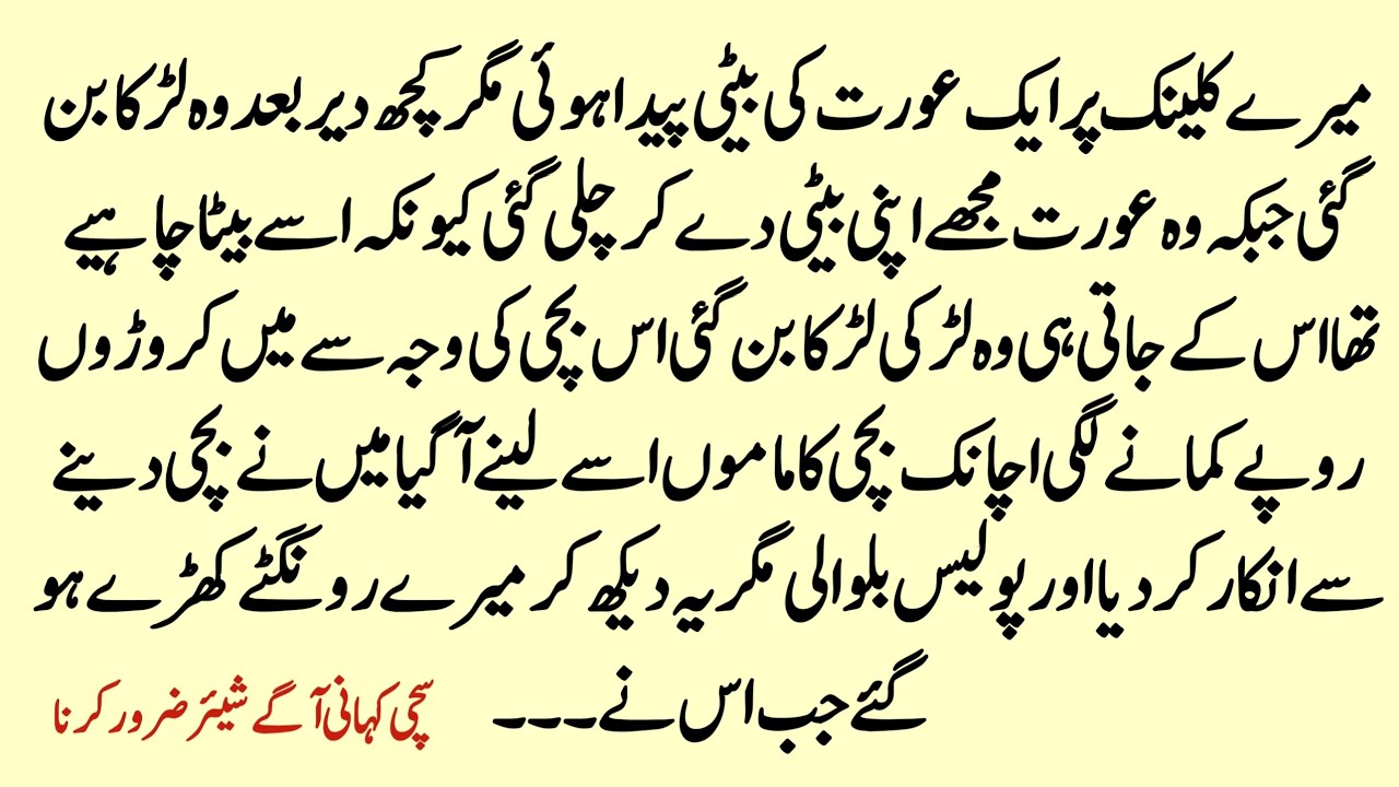 Clinic Mein Chhori Hui Bachi&hellip; 10 Saal Baad Jab Sach Samne Aaya To | Emotional Urdu Story