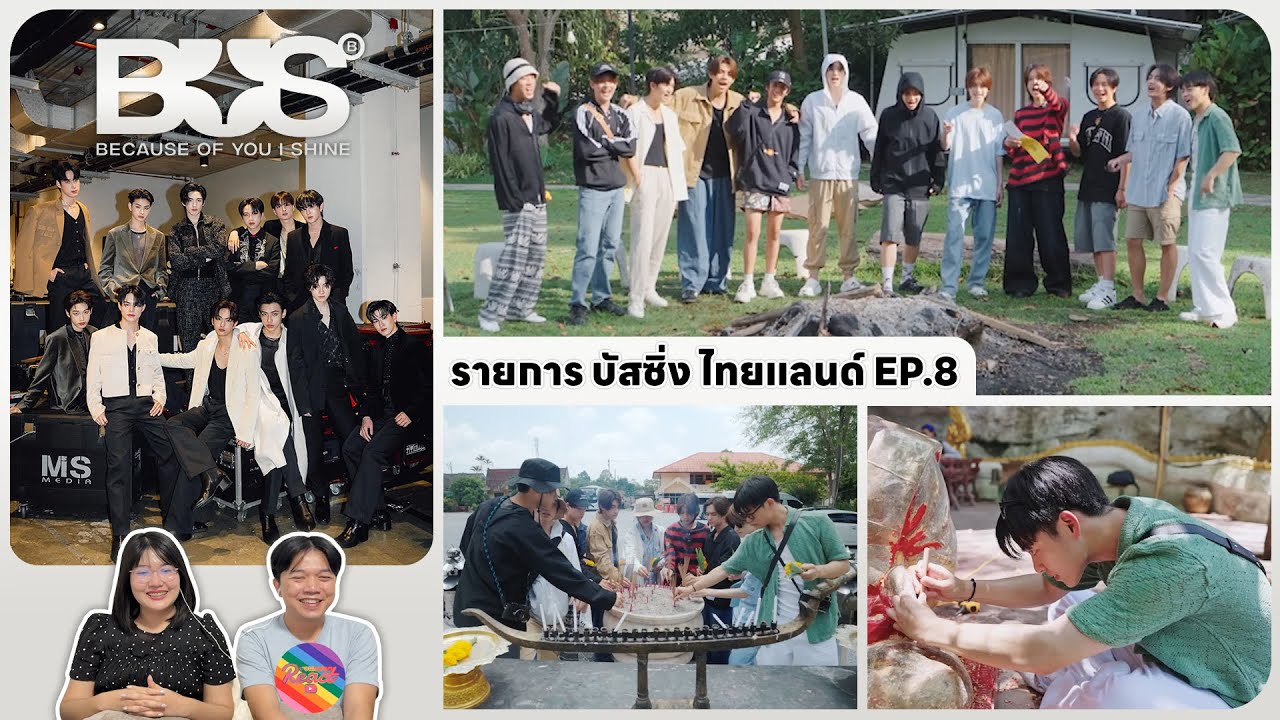 REACTION | BUS - รายการบัส ซิ่ง ไทยแลนด์ EP.8 #ชวนเธอมารีแอค