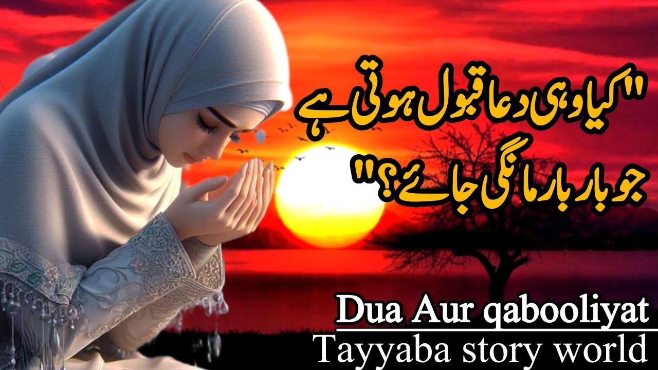 Kya Baar Baar Mangne Se Dua Qabool Hoti Hai? | Dua Ki Qabooliyat Ka Raaz 