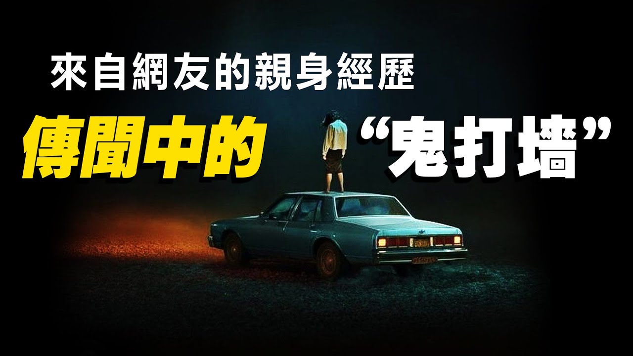 網友投稿以及我本人經歷的“鬼打墻”事件