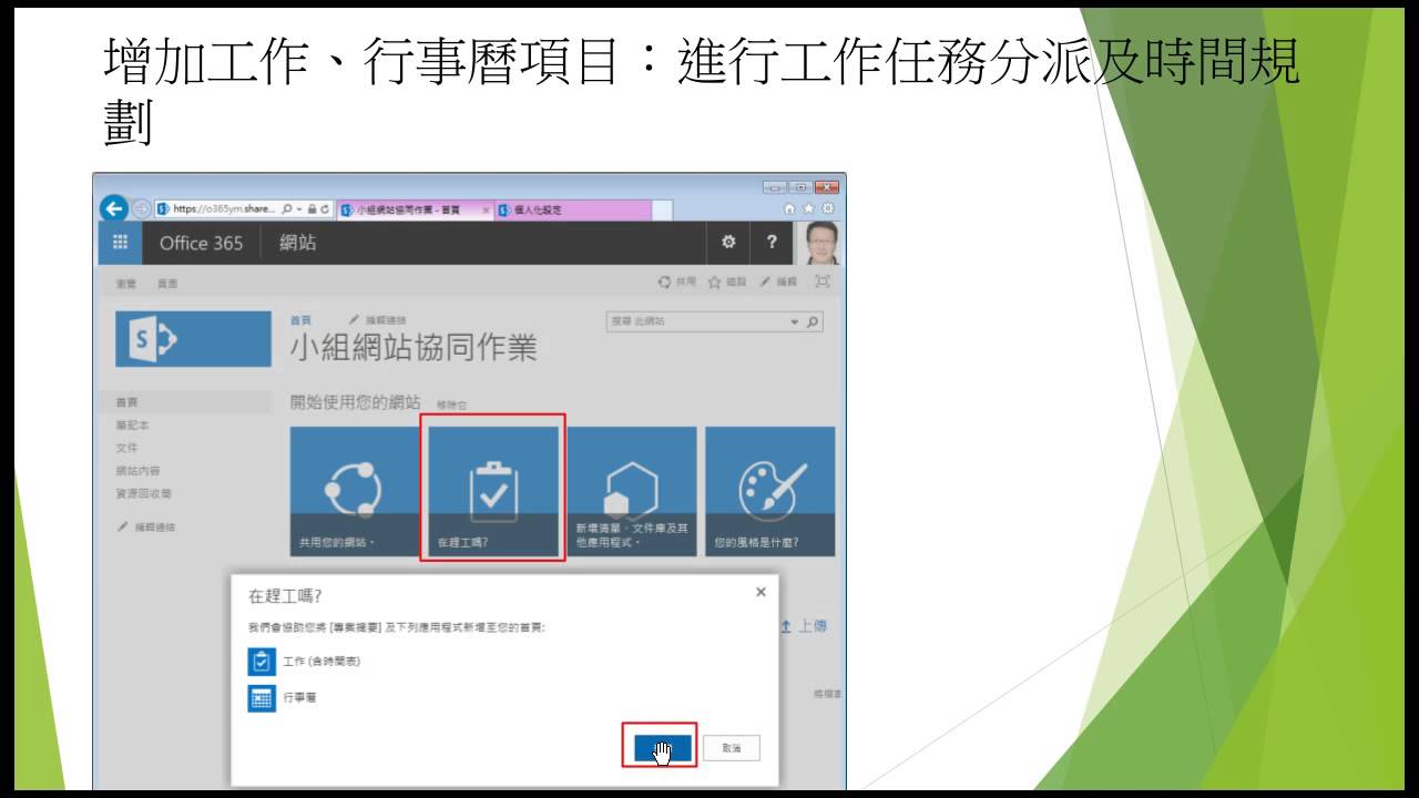 Office 365創造協同工作平台