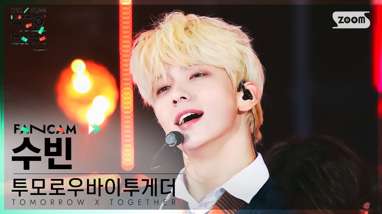 [2022 가요대전 4K] 투모로우바이투게더 수빈 'DNA+Good Boy Gone Bad' (TXT SOOBIN Fancam)│@SBS Gayo Daejeon 221224