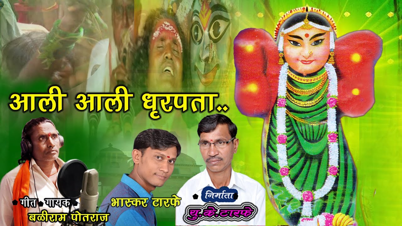 आली आली धृरपता  | Mahakali  Candrpur  Song 2022 | बळीराम पोतराज