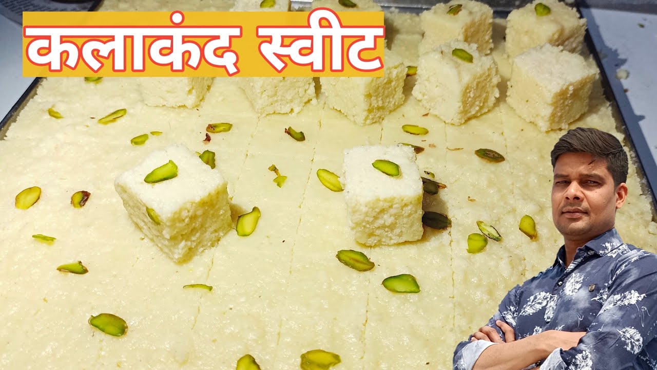 दानेदार कलाकंद रेसिपी हलवाई स्टाइल|kalakand recipe|kalakand kaise banate|making Barfi|Hindi recipe