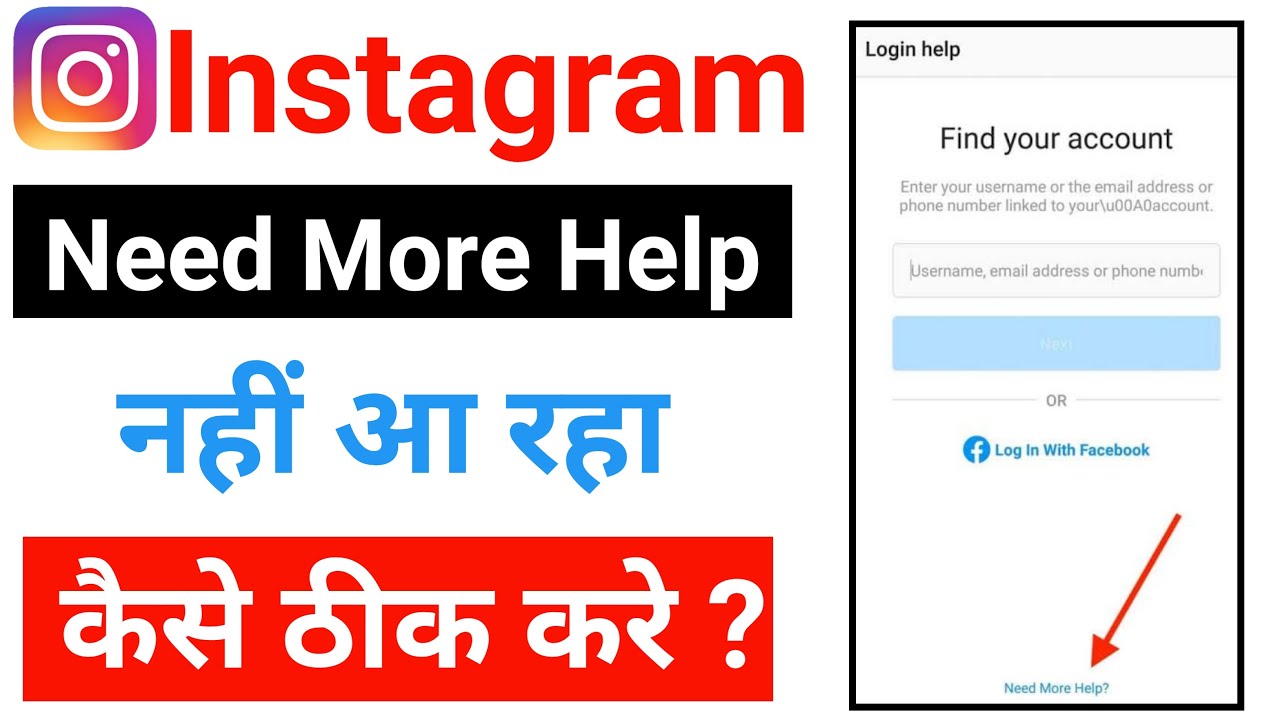 Fix need more help not showing on instagram । need more help instagram login not working