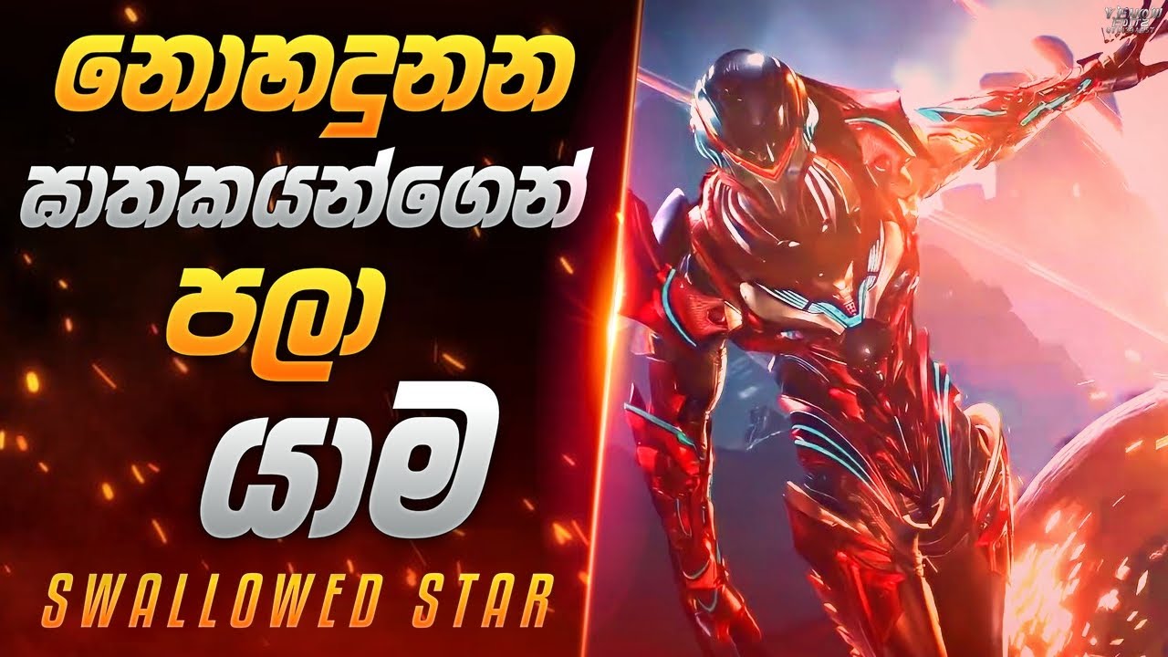 🌟Swallowed Star Ep152 | Sinhala Review🌟නො හදුනන ඝාතකයන්ගෙන් බේරීම⚠️#luo #swallowedstarsinhala