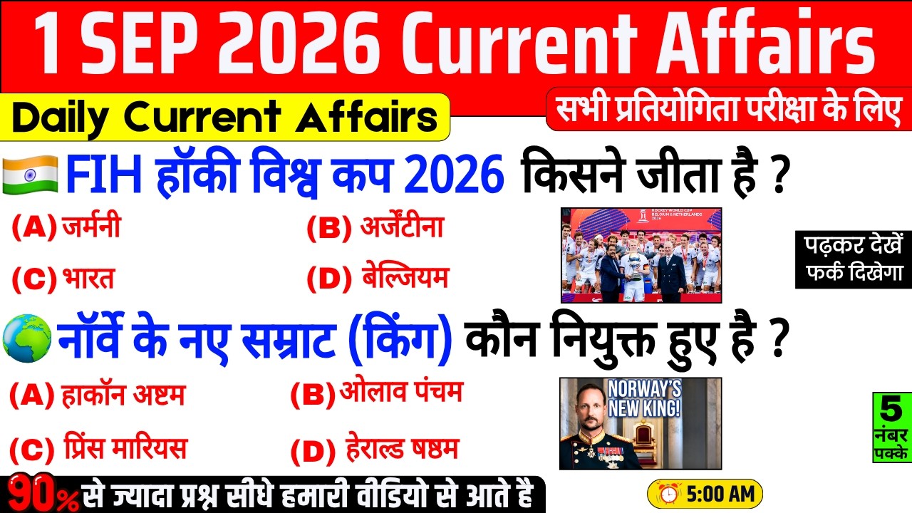 1 September 2026 Current Affairs | Important Current Affairs 2026 | ssc cgl, railway group d, bpsc