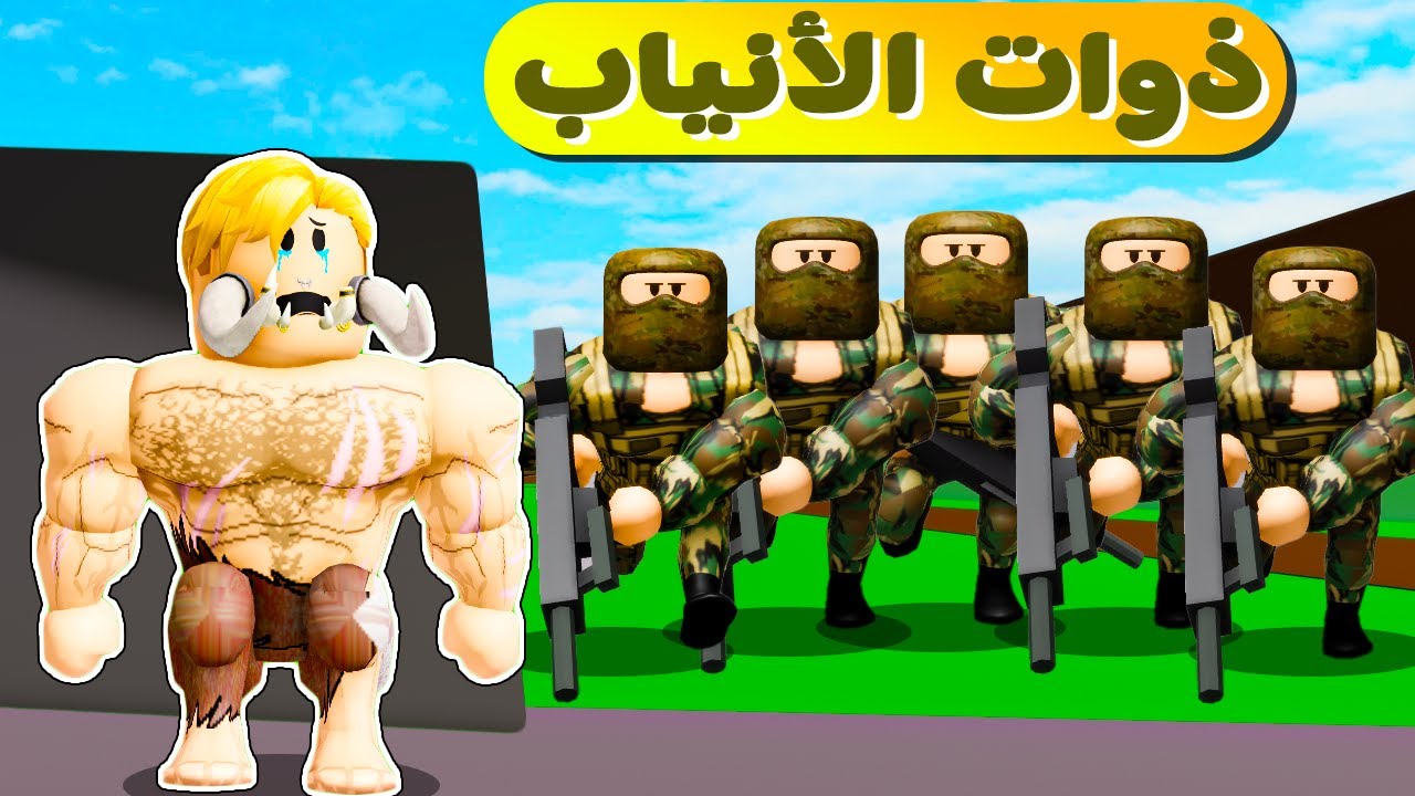 فيلم روبلوكس : قصة ذوات الأنياب 🦣 المنبوذون من البشر  💔 ( اقوى قصة انتقام 🔥 )