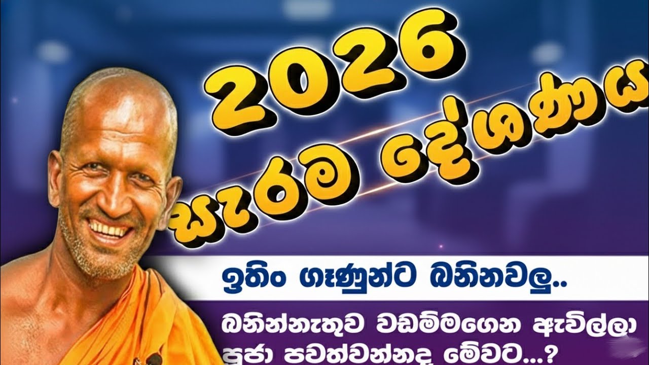 උන්දලාට ආයෙ ලංකාවෙ බත් කන්න තියන්නෑ...| කාගම සිරිනන්ද හිමි .| Kagama sirinanda himi.