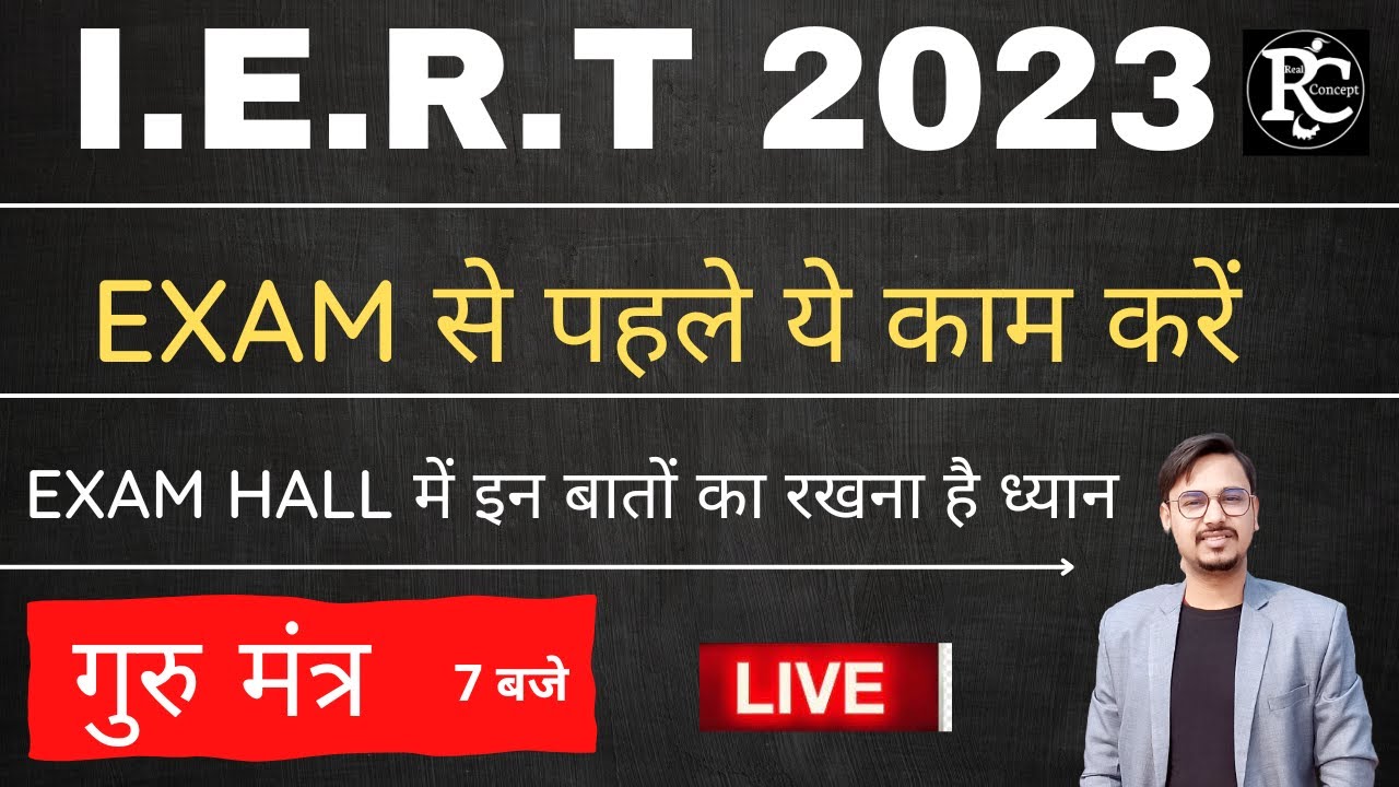 Iert Entrance Exam 2023 | Real Concept | | Iert Entrance Exam Information | | Vinay Mishra Sir |