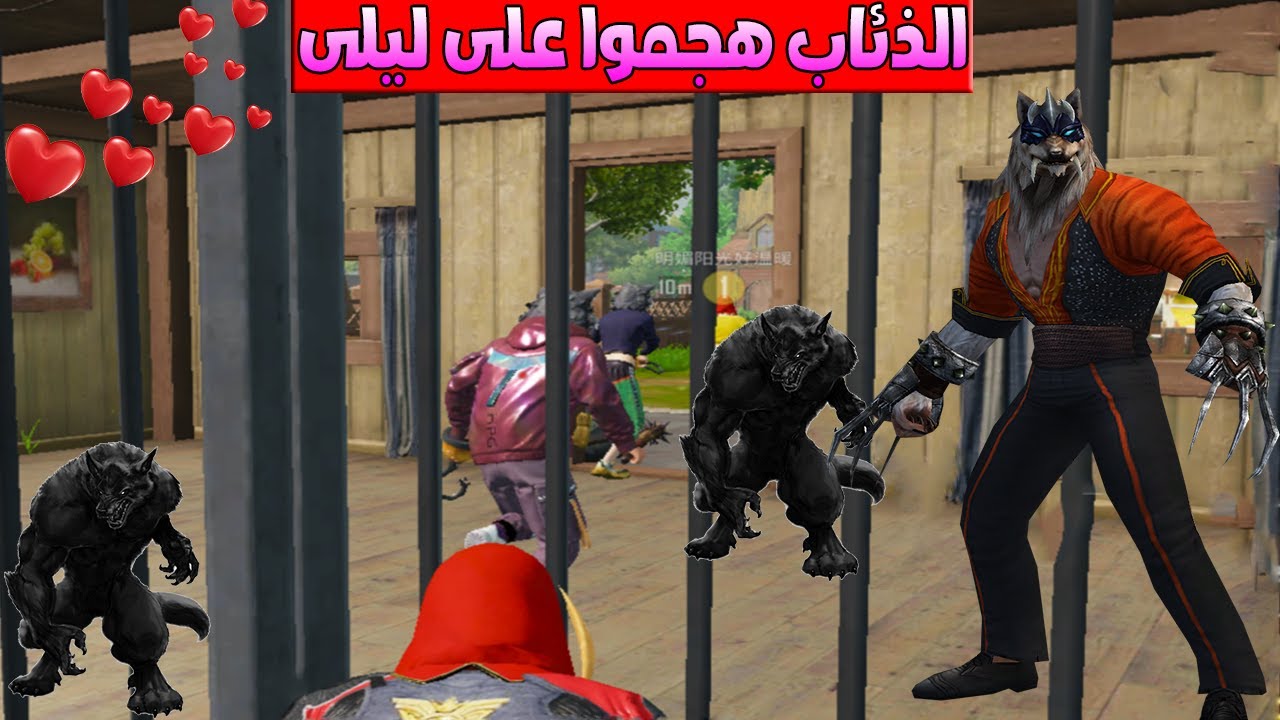 فلم ببجي موبايل : الذئاب هجموا على ليلى !!؟ 🔥😱