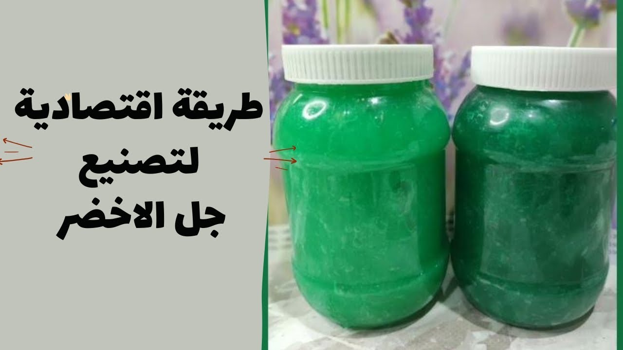 كشف كيف  يتم غش جل الاخضر وتصنيعه بطريقة اقتصادية و بكلفة بسيطة جدا