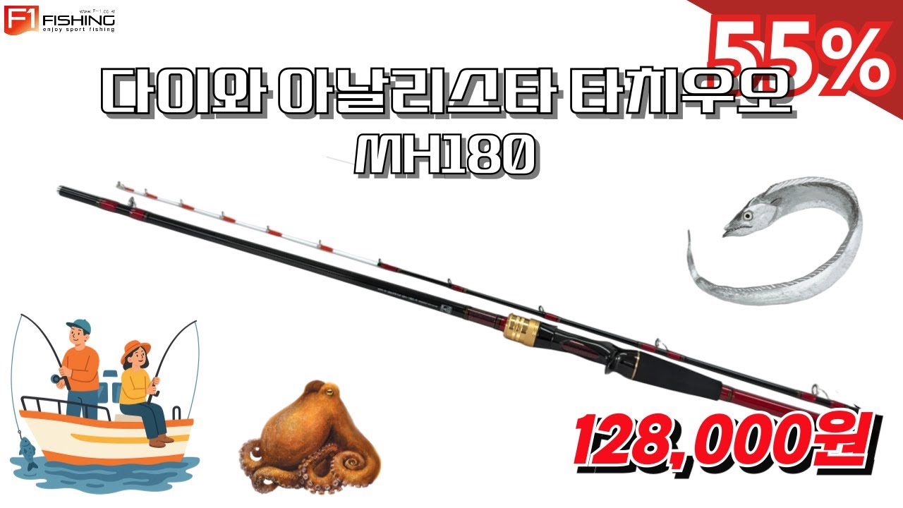 유튜브 다이와 갈치 낚시대 아날리스타 타치우오 MH180  55% 초특급 할인 판매  #바다낚시 #중고낚시 #낚시동영상 #낚싯대
