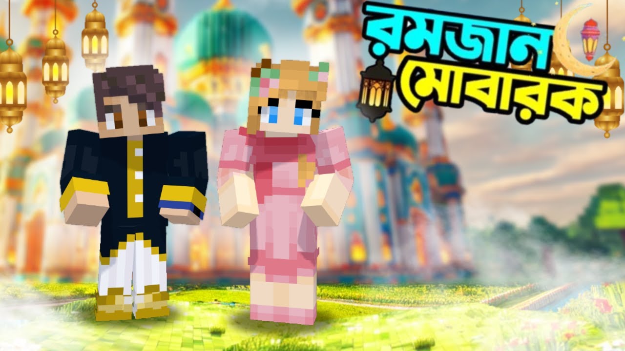 ইফতার পার্টি করলাম  |  Ramadan Mubarak 2025🌙 |  Ris Plays | Bidushi Plays
