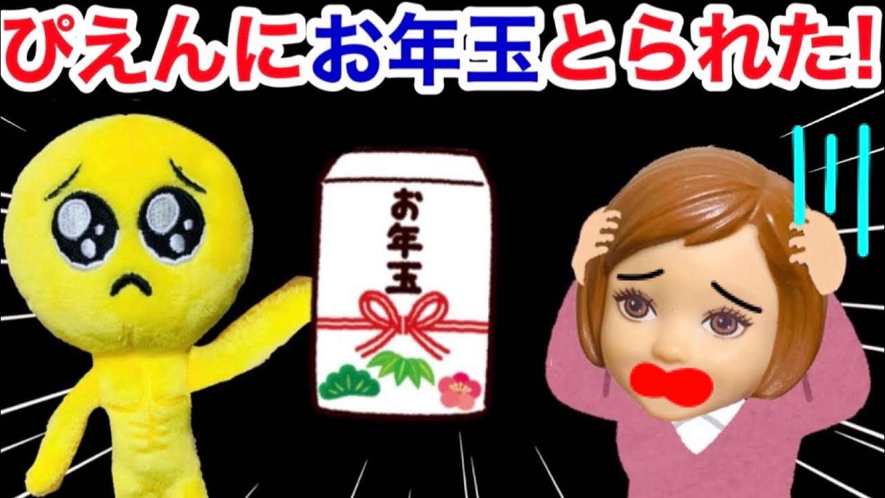 【ぴえんにお年玉取られた!!】魔法で散らばったお年玉を探せ★ 貧乏なミオンの為に絵文字のぴえんマークを皆も見つけてみてね❤︎